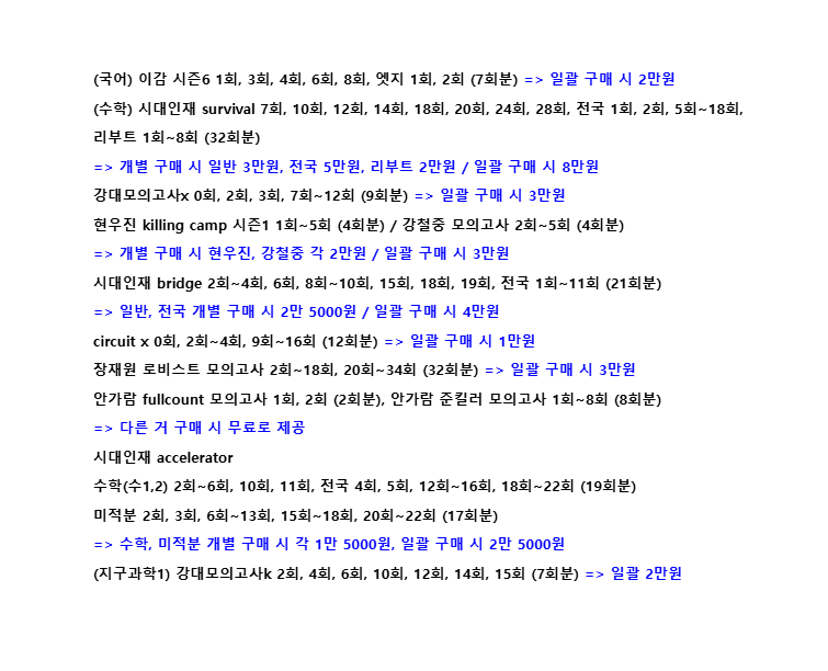 (급처) 2025 수능대비 컨텐츠 판매