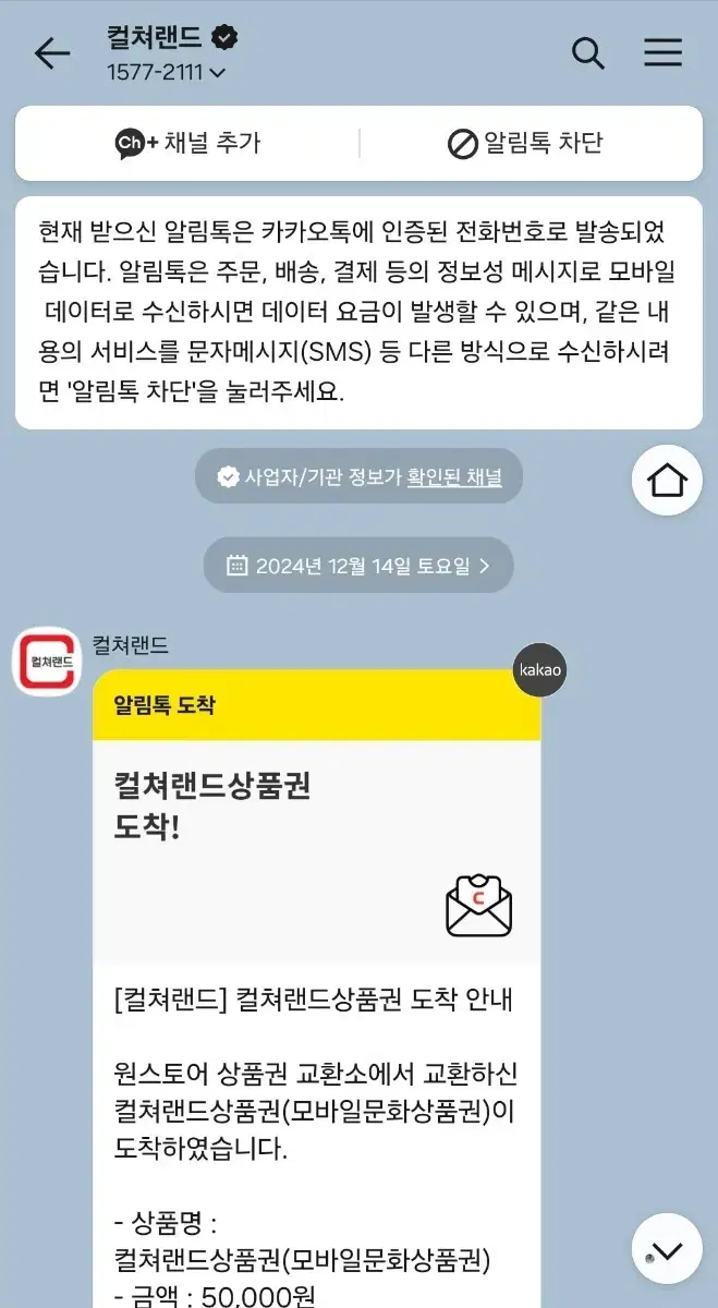 온라인 문화상품권 5만원권 3장 팔아요