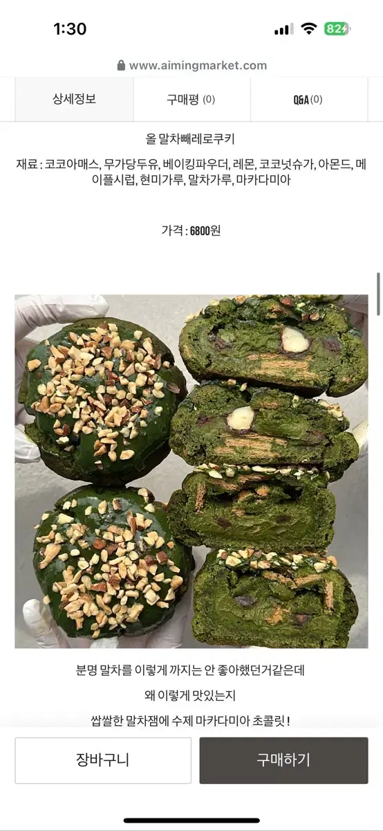 에이밍마켓 207차 딸기그릭레어놀라 올말차빼레로쿠키