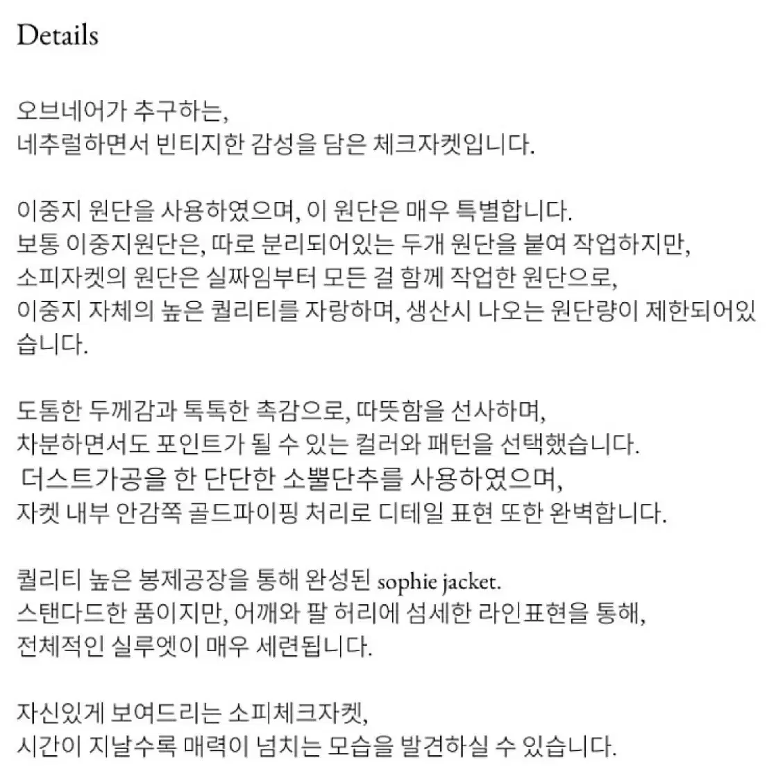 오브네어 소피 자켓