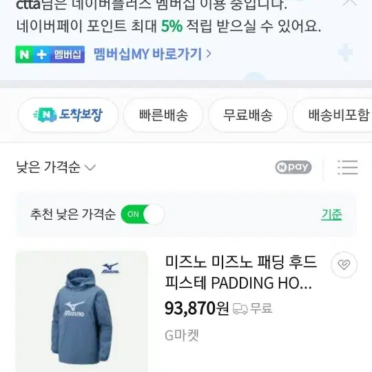 미즈노 후드 패딩 피스테 32YE363228 라지사이즈