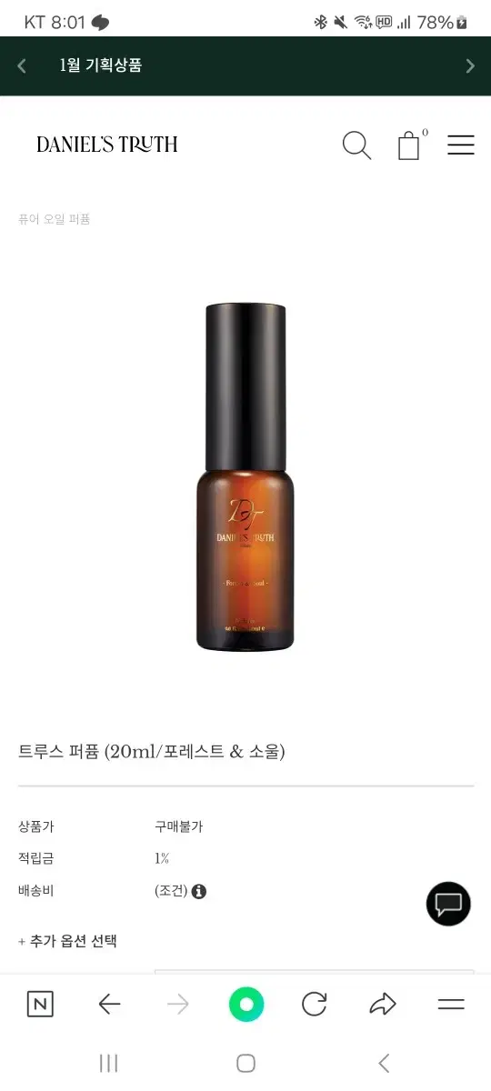 공홈 구매불가) 다니엘트루스 포레스트앤소울20ml 새것