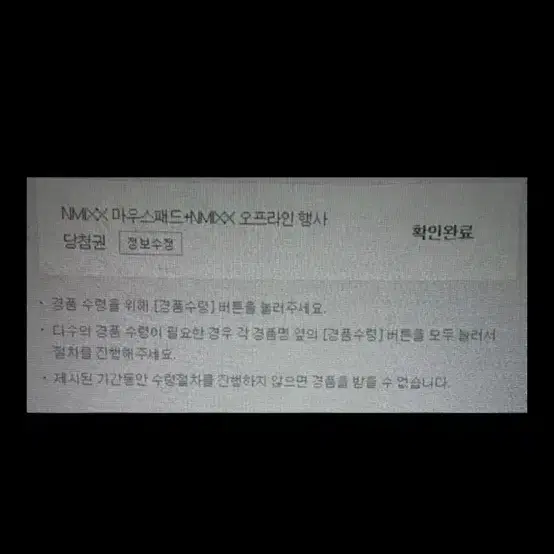 서든어택 엔믹스 팬미팅 참석권 + 마우스패드