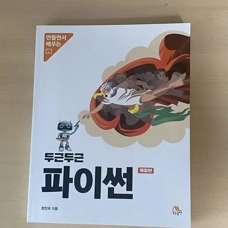 두근두근 파이썬