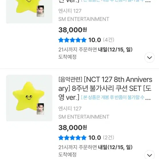 Nct 불가사리 구해요!! 해찬,도영