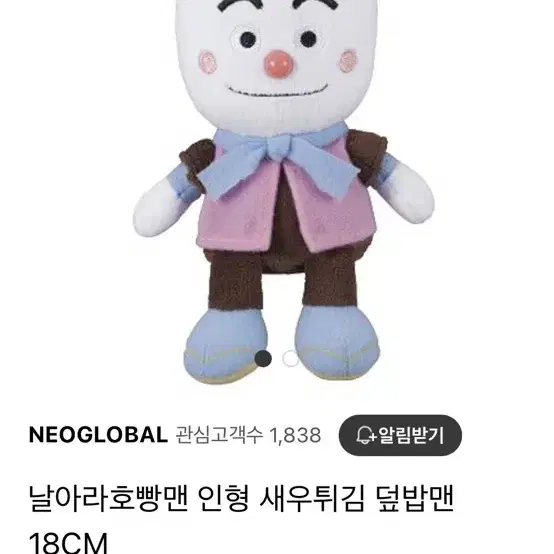 (빈티지제품) 호빵맨 새우튀김덮밥맨 인형