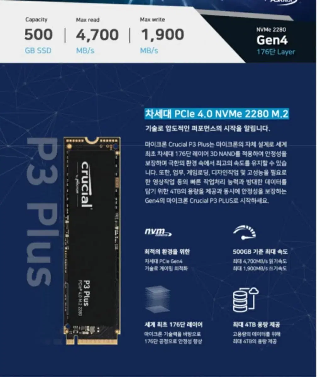 1T 마이크론 크루셜 P3 Plus NVMe M.2 ssd팝니다