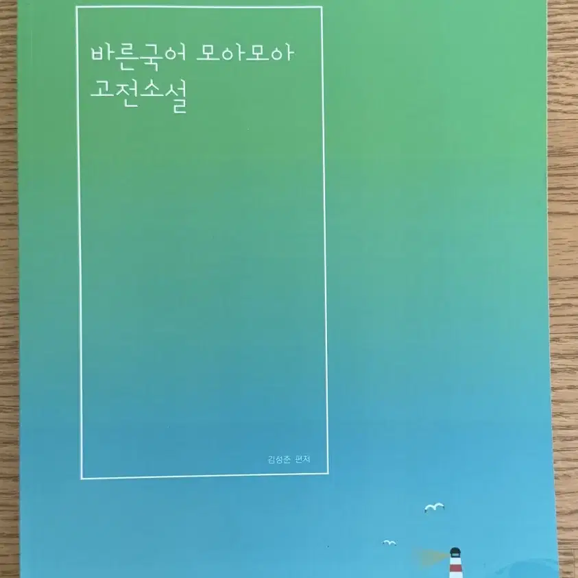 대성학원 국어 교재(바른국어 모아모아)