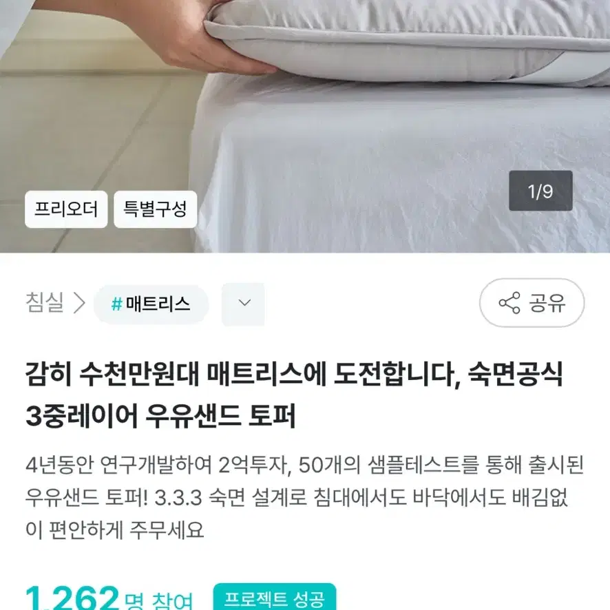 숙면공식 3중레이어 우유샌드 토퍼 SS 미개봉