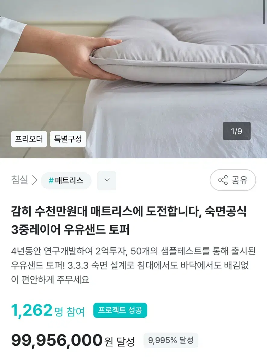 숙면공식 3중레이어 우유샌드 토퍼 SS 미개봉