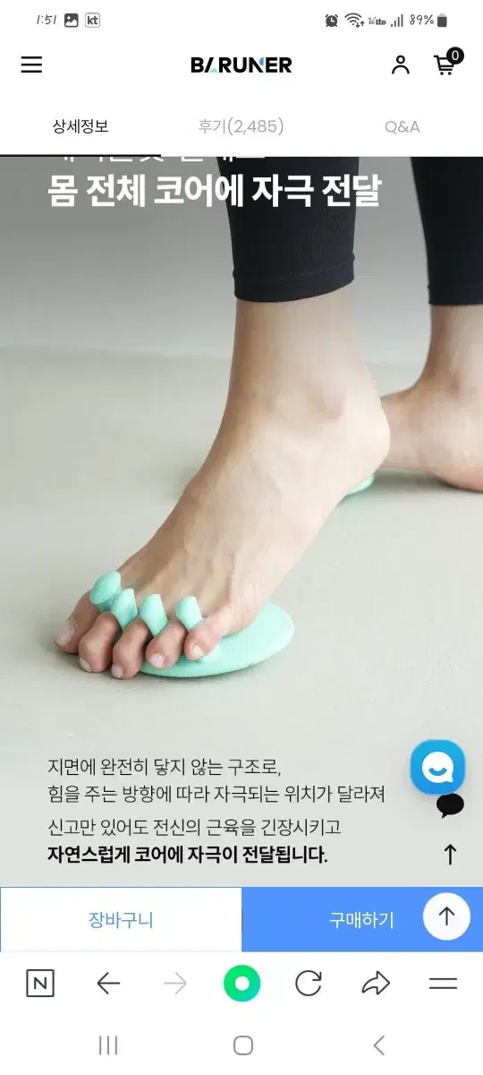 교신 풀박 필라스본 아치 발가락 교정 코어운동 스트레칭