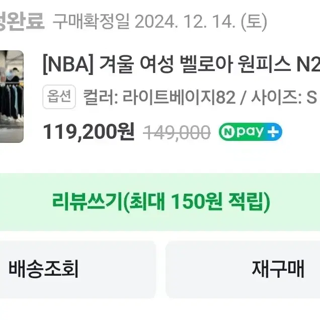 텍 그대로 새상품/NBA 겨울 여성 벨로아원피스 (S)/77가능