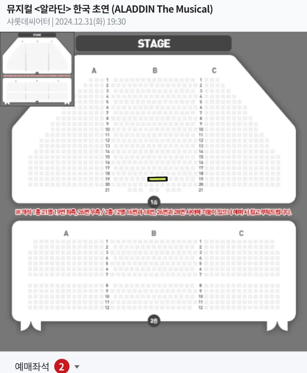 뮤지컬 알라딘 12/31 김준수 민경아 R석 2연석