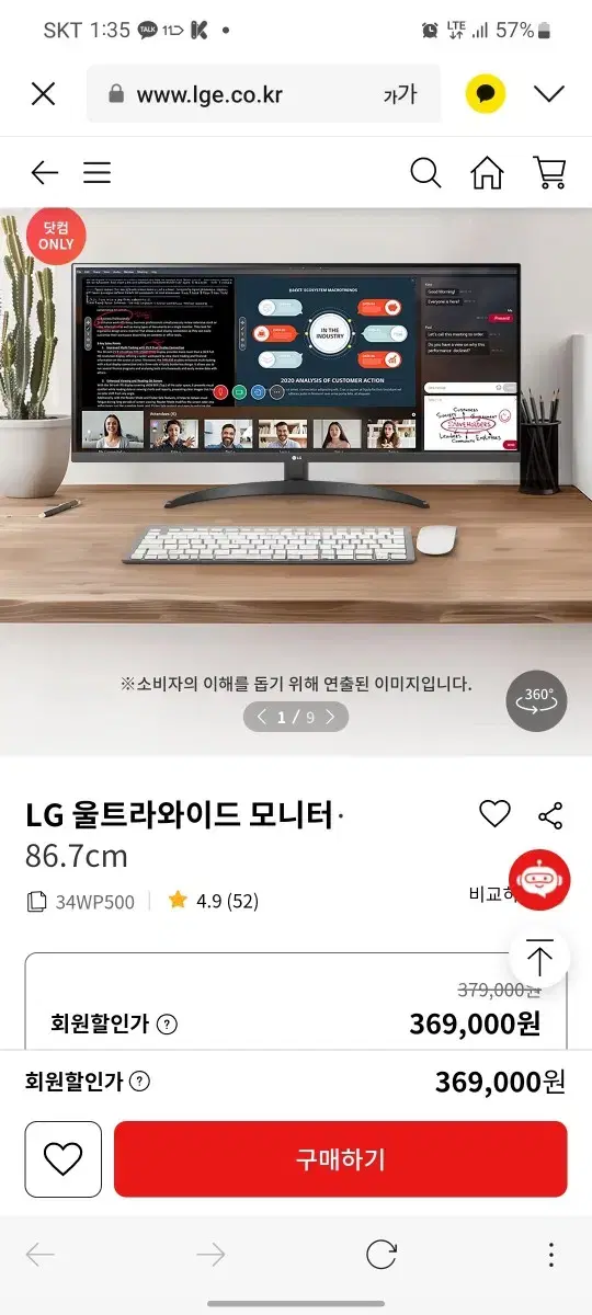 lg울트라와이드모니터 34wp500 박스새상품