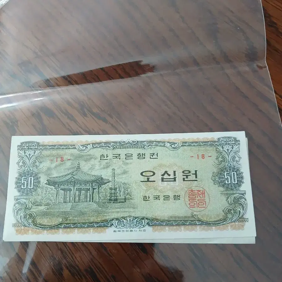 50원 지페 입니다