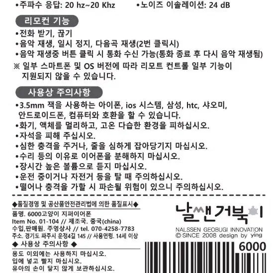 [4+4=8개  배송] 선물용 포장까지 득템 귀욤 지퍼 유선이어폰 8개