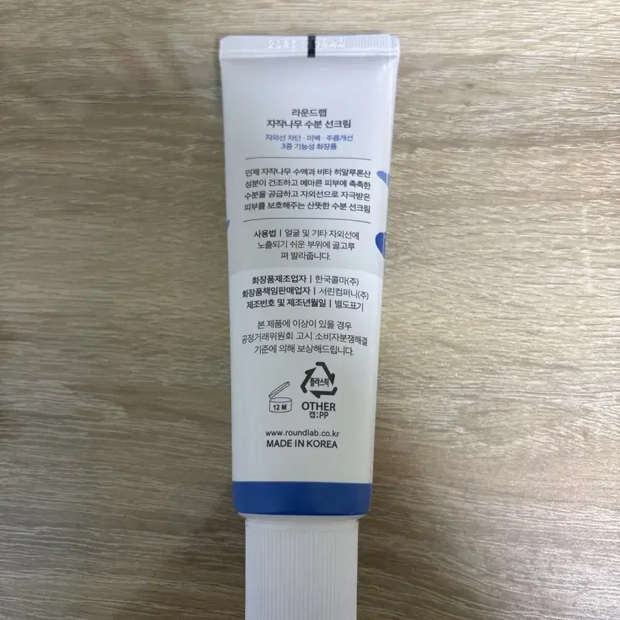 새상품)라운드랩 자작나무 수분 선크림 50ml