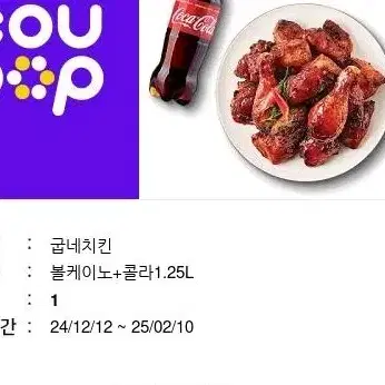 굽네 불케이노 콜라