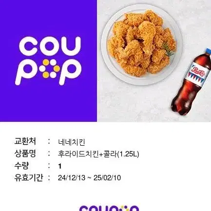 네네 후라이드 콜라팝니다