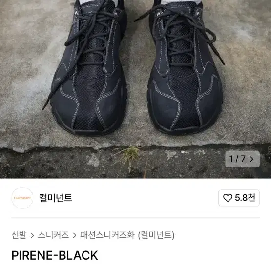 컬미넌트 피레네블랙 230 새상품