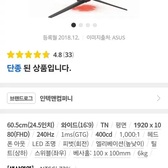 ASUS 고주사율 게이밍 모니터 240HZ