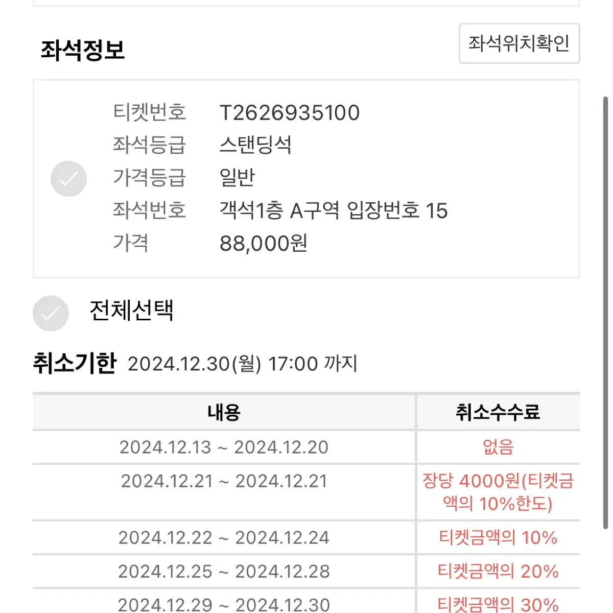 가격조율가능 우주비행 콘서트 a구역 6열 양도