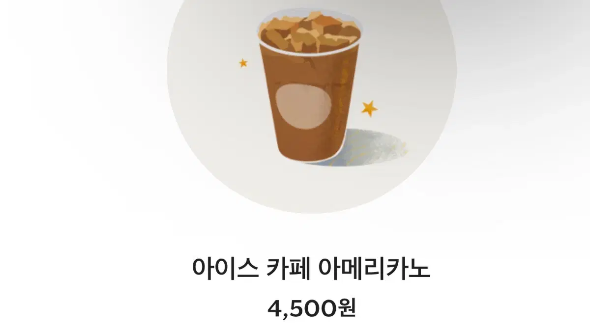 스타벅스 톨 쿠폰