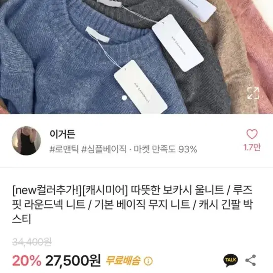 라운드넥 무지 루즈핏 니트 소라색