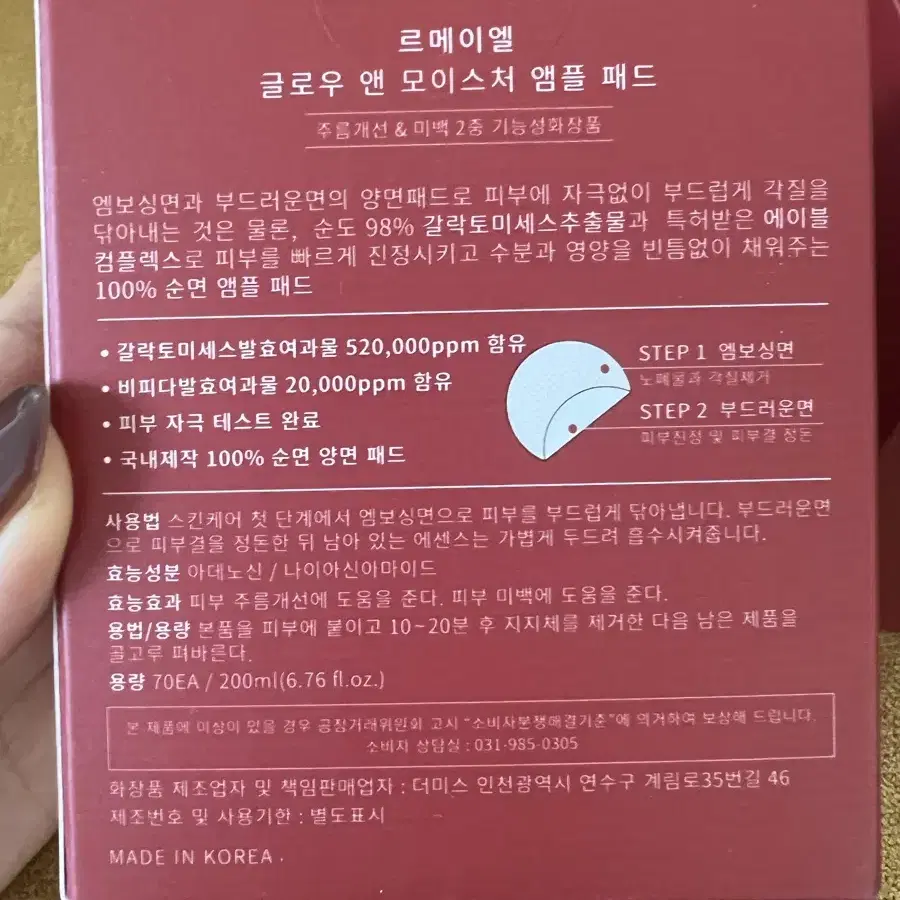 르메이엘 글로우앤 모에스처 앰플패드