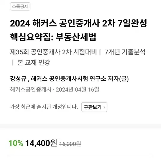 해커스 공인중개사 핵심요약집