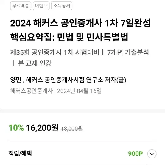 해커스 공인중개사 핵심요약집