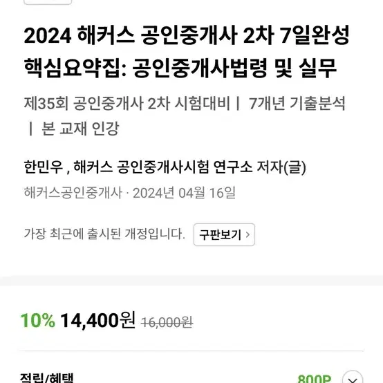 해커스 공인중개사 핵심요약집