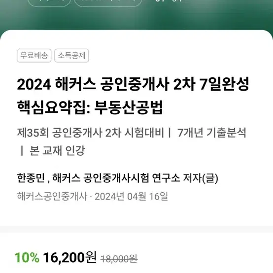 해커스 공인중개사 핵심요약집