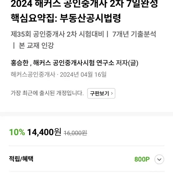 해커스 공인중개사 핵심요약집