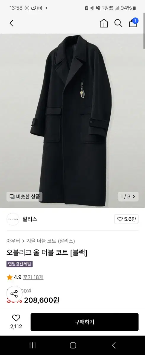 알리스 오블리크 울 더블코트 블랙 XL+키링