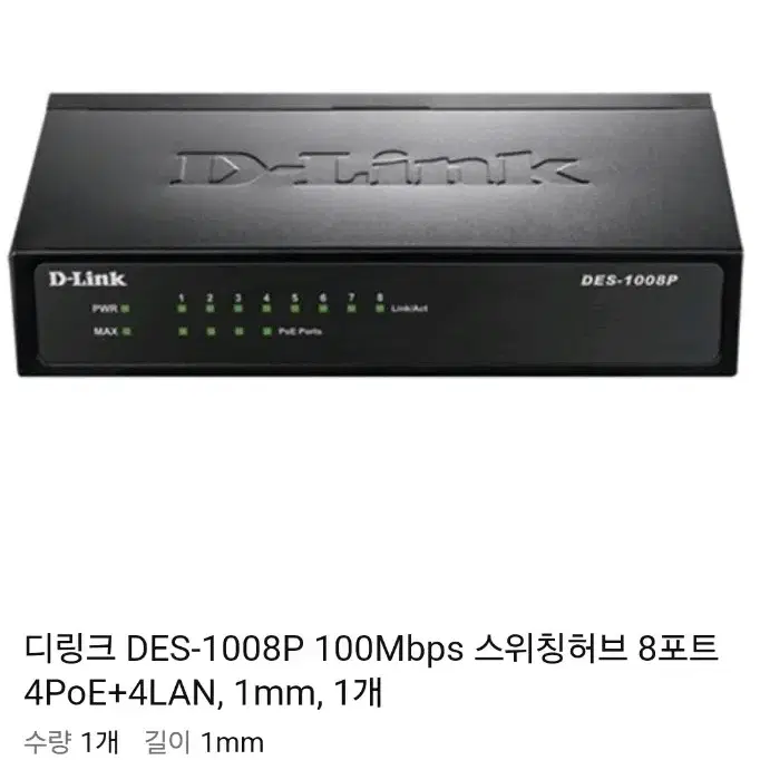 D-Link DES-1008P PoE스위칭허브