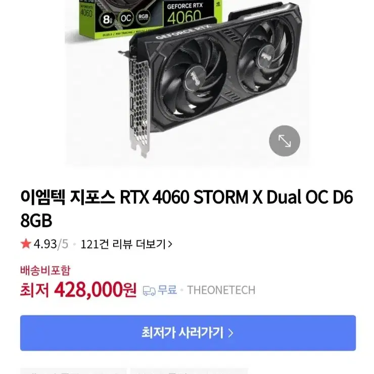 미개봉 컴퓨터 그래픽카드 이엠텍 지포스 RTX 4060 STORM X D