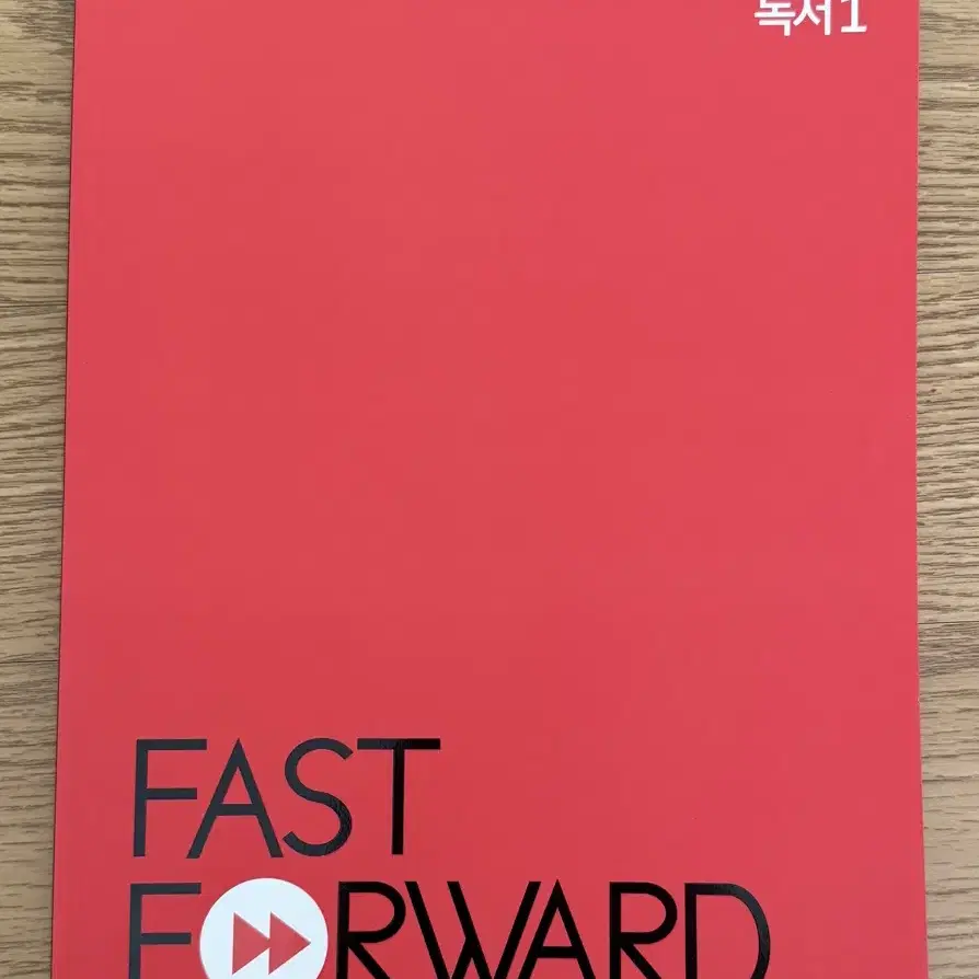 대성학원 국어 교재(FASTFORWARD)