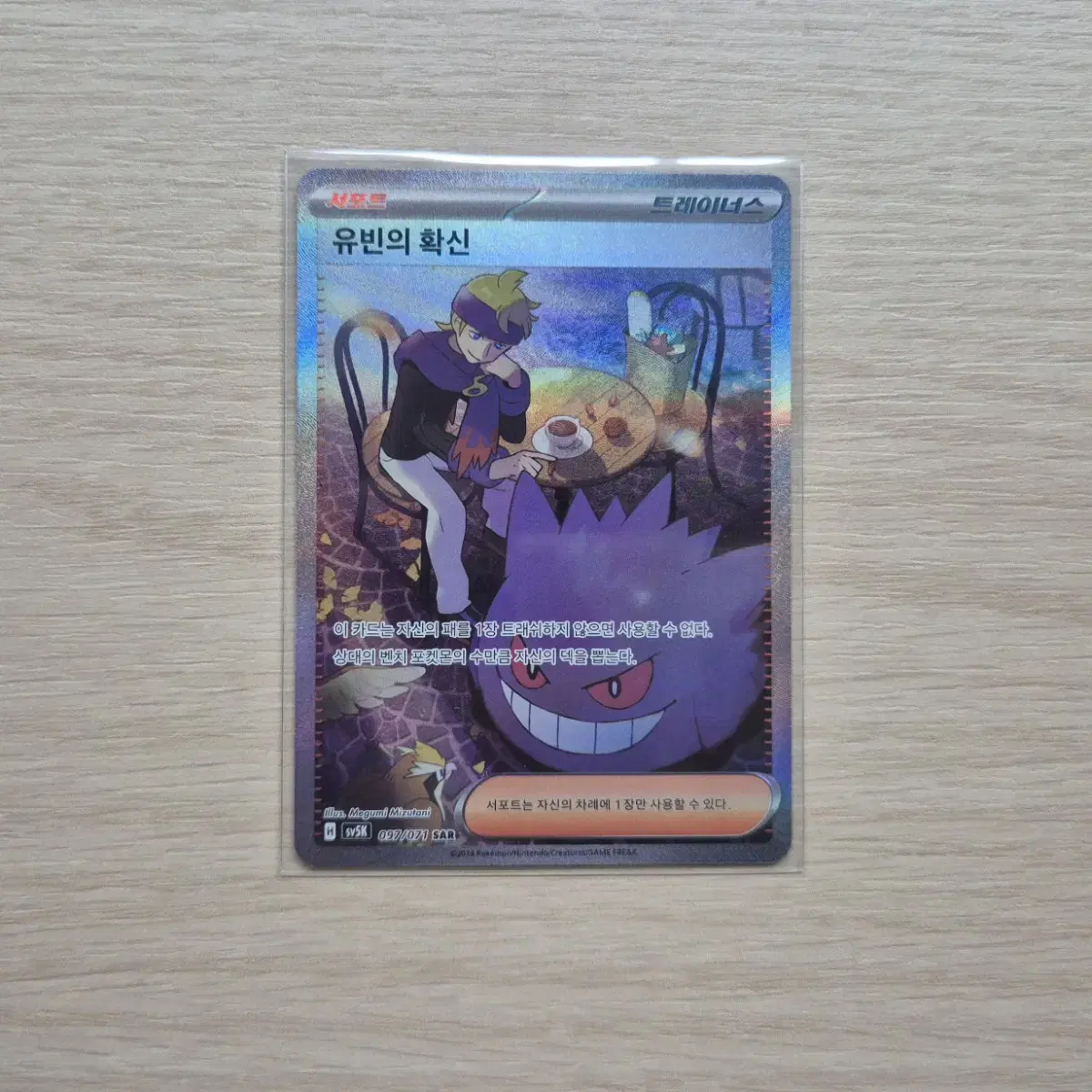 Pokémon Card Yubin's Confidence SAR