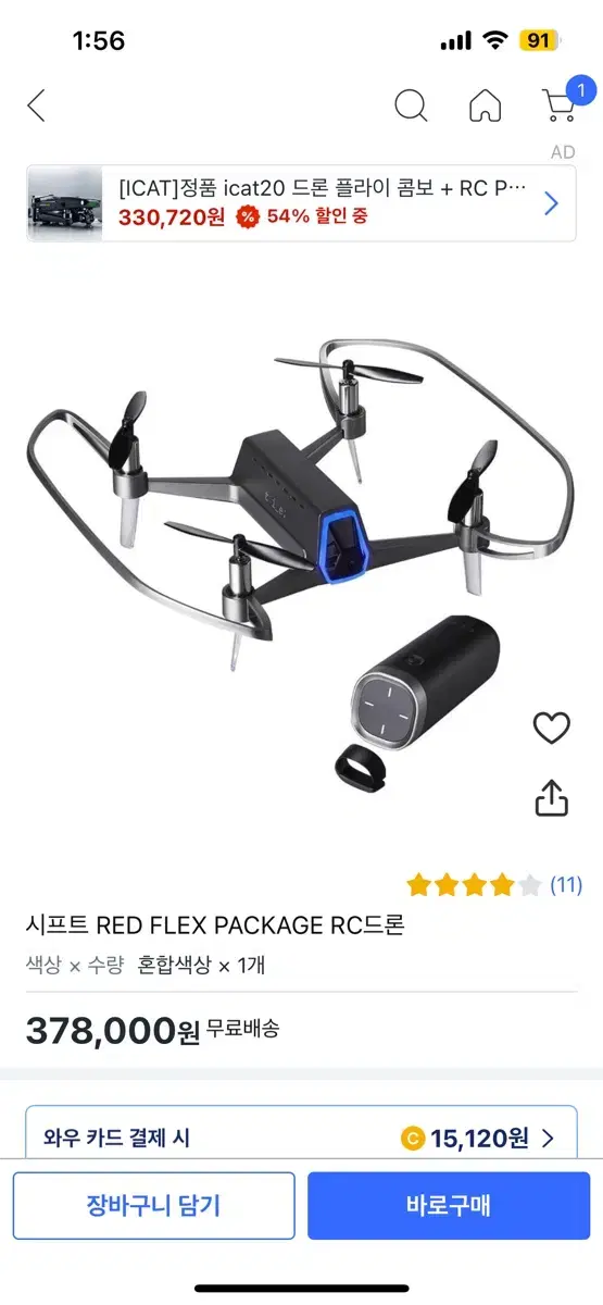 시프트 레드 플렉스 패키지 드론 팝니다. 시프트 Red Flex Pack