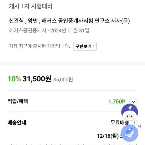 해커스 공인중개사 1,2차 단원별기출문제집