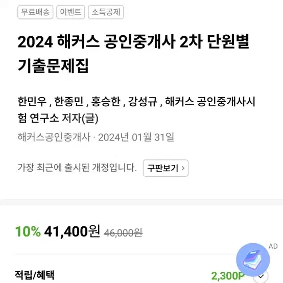 해커스 공인중개사 1,2차 단원별기출문제집