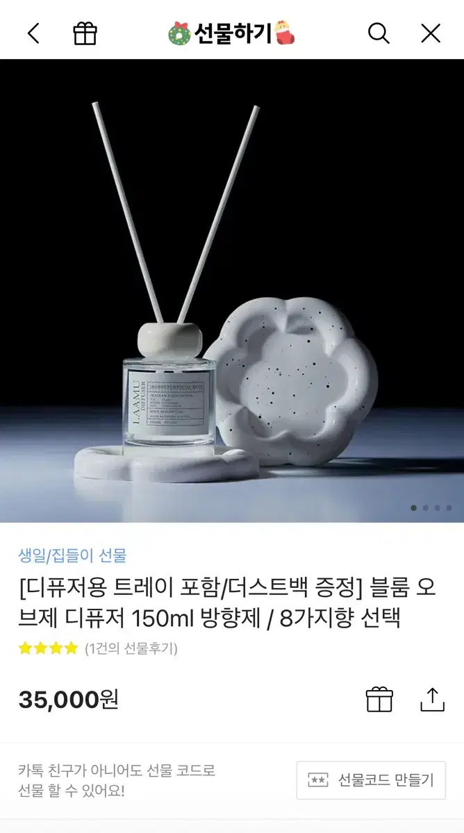 [새상품무료배송] 블룸 오브제 디퓨저 150ml 방향제 / 8가지향 선택