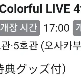 프세카 프로세카 4주년 4th 세카라이 unison 오사카 밤공연 티켓