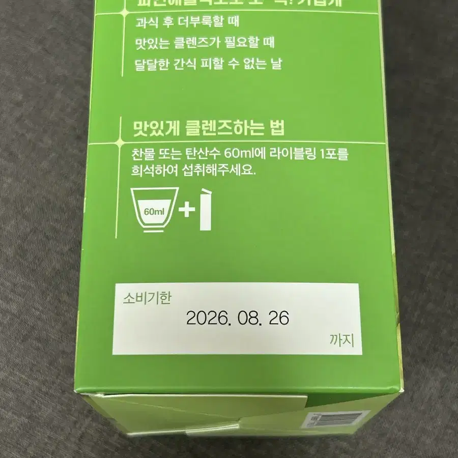 (미개봉새상품)라이블링 클렌즈 매실맛 30포