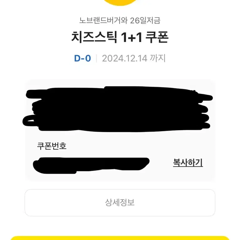 노브랜드 치즈스틱 1+1 쿠폰