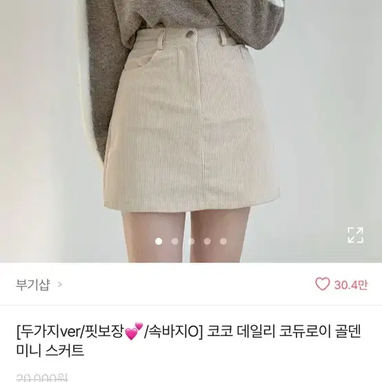 코듀로이 골덴 미니 스커트 팔아요!