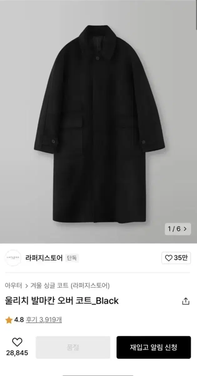 라퍼지스토어 울리치 발마칸 코트 s