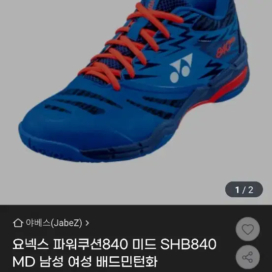 요넥스 파워쿠션 255 배드민턴화