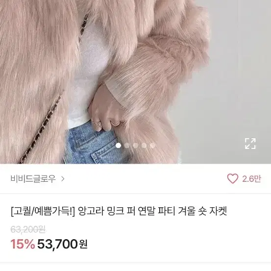 핑크 밍크 페이크 퍼 자켓